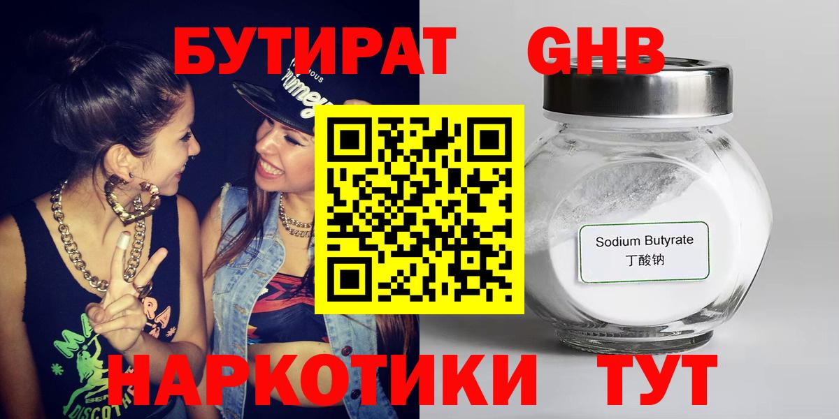 БУТИРАТ 99%  Вход с VPN  БУТИРАТ  Верхняя Пышма 