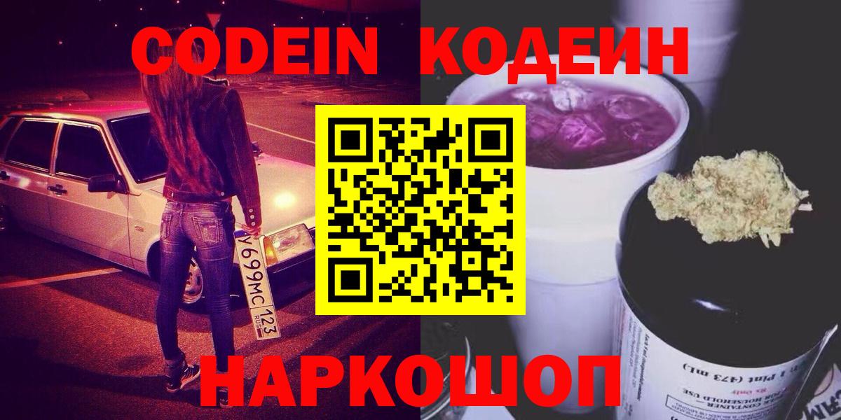 Верхняя Пышма  Кодеиновый сироп Lean Purple Drank  Вход с VPN  Codein напиток Lean (лин) 